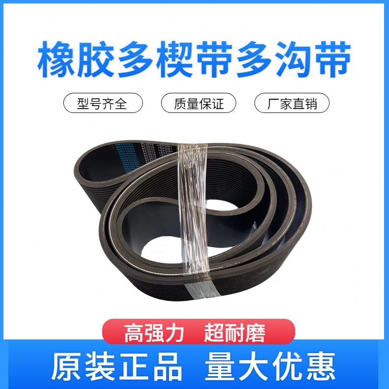 P多P5带L9沟9多P0010楔9    P914 L9传动皮带L80L PL带0橡胶
