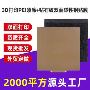 碳纤贴膜 3d打印机热床平台贴膜 热床贴纸 PEI喷涂弹簧钢 磁钢片