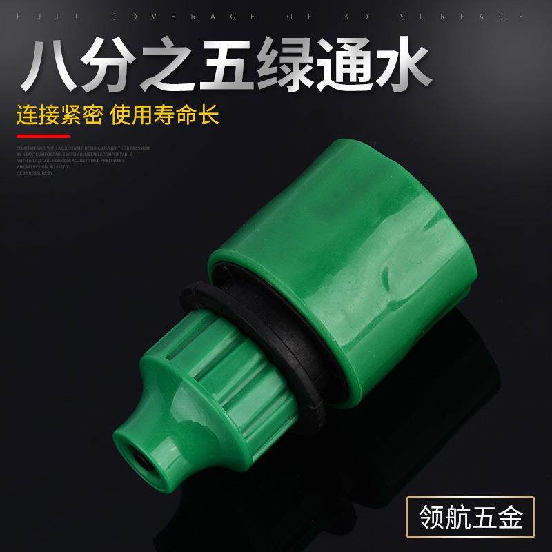 厂家供应PP料5*9绿通水接家用水枪水管连接头车载洗车器快接