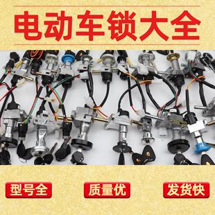 雅迪台铃电动车电源锁钥匙开关大中小头锁芯电动自行车电门锁