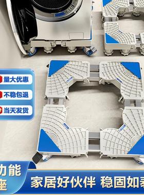 白色洗衣机底座支架滑轮刹车升降移动底座托架置物架洗衣机支架