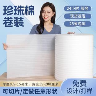 材料发泡棉珍珠棉泡沫板内衬定制 epe珍珠棉泡沫卷泡沫棉快递包装
