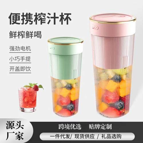 新款跨境榨汁机便携式充电小型果汁杯学生家用多功能果汁机榨汁杯