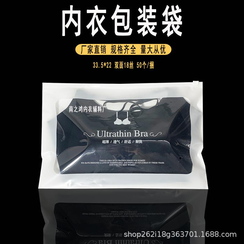 现货超薄文胸包装袋内衣内裤美背抹胸高档独立专用收纳包装袋