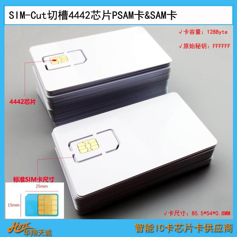 双面覆膜窄宽全三轨磁条FM4442接触式芯片白卡 可4in1 SIM尺寸