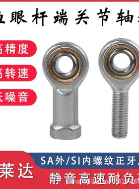 厂家直供SA5 SA6 SA8 SA SI10T/K自润滑鱼眼杆端关节轴承量大优惠