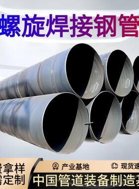 螺旋焊接钢管Q235BQ345BQ355CL245NL360M材质防腐螺旋钢管