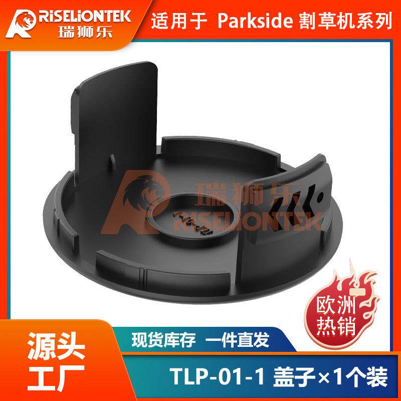 1个盖子 Parkside PRT550 A1/B2/C3割草机盖子打草线轴盖20 LI C3