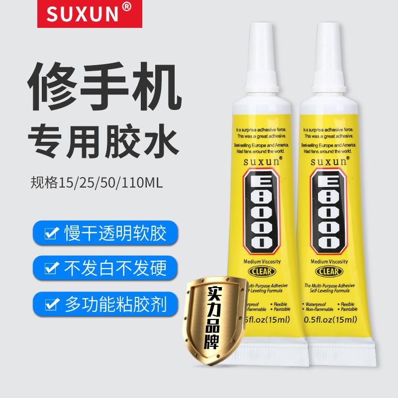 E8000胶水饰品DIY点钻纺织布粘接手机屏幕修复胶水石画水钻亚克力