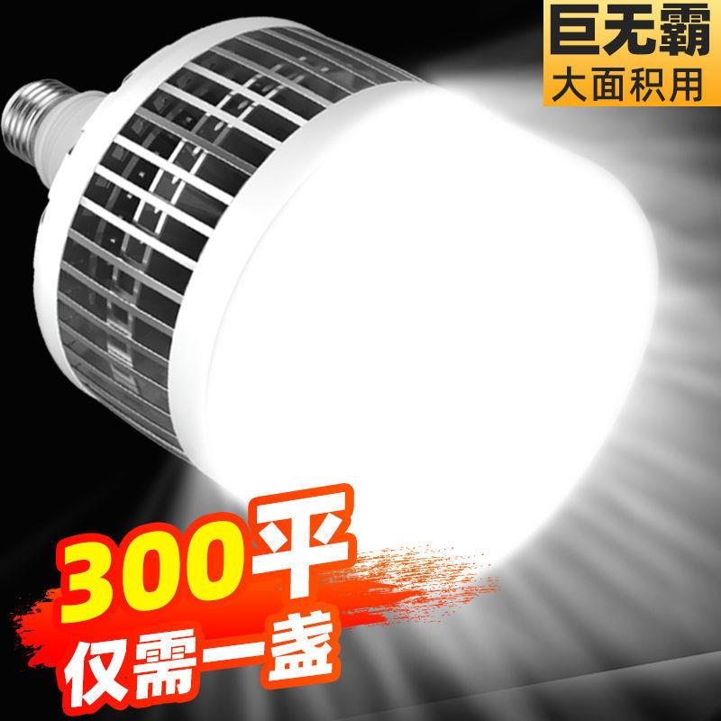led灯泡节能灯家用超亮e27螺口强光60w工厂车间260W大功率照明灯