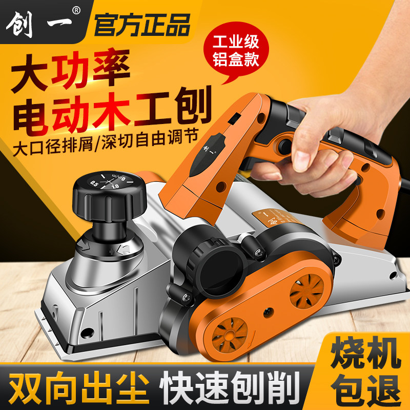 创一电刨木工手提电刨子家用小型木工电刨多功能刨机刨木机压刨机