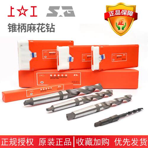 正宗上工锥柄麻花钻头 HSS莫氏圆锥钻 高速钢车床钻咀9.5 10 11mm
