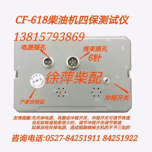 CF-618柴油机四保电脑测试仪CF-608三合一 DJ-2/四合一型监控仪