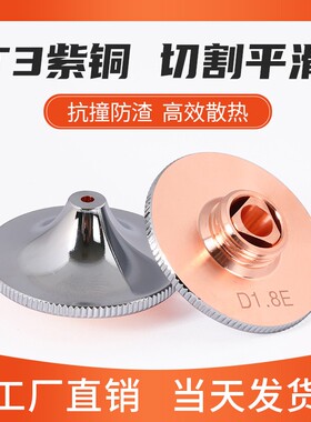 光纤激光喷嘴割嘴切割机头焊接铜嘴宏山喷嘴单双层激光切割机配件