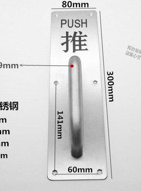 不锈钢推拉板拉手有字刻字警示双开门把手通道木门防火门明装拉手