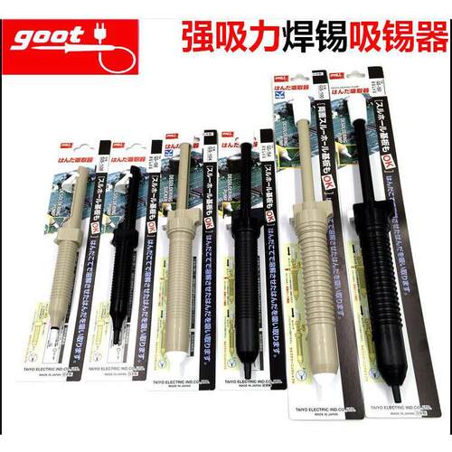 日本进口固特 GOOT大号吸锡器中号吸锡泵小号吸锡枪除锡器 GS-100