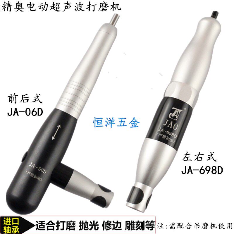 JAO精奥超声波电动打磨机 JA-698D 左右摇摆式 骨位省模锉刀抛光