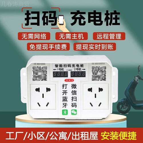 电动卡车电智能手机扫码桩TLN插座出租房商用刷充自动断电瓶车充