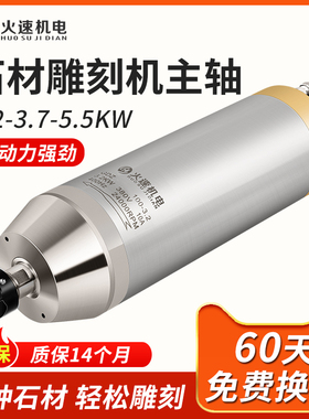 石材雕刻机主轴3.2/3.7/5.5KW精雕机电主轴高速主轴电机火速机电