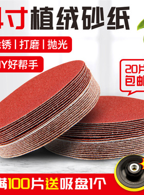 4寸植绒砂纸片角磨机金属打磨片木工拉绒抛光片自粘背绒沙纸磨片