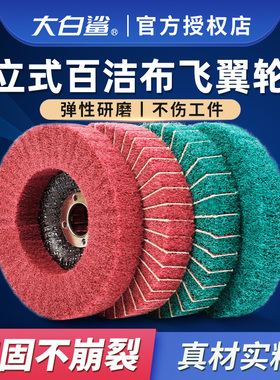立式百洁布抛光轮不锈钢抛光片金属纤维拉丝轮磨片夹砂百叶片