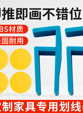 衣柜收口划线神器收口条封板木工收口板夹全屋定制家具安装工具