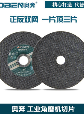 奥奔砂轮手砂片切割片角磨机100树脂金属不锈钢打磨抛光磨光