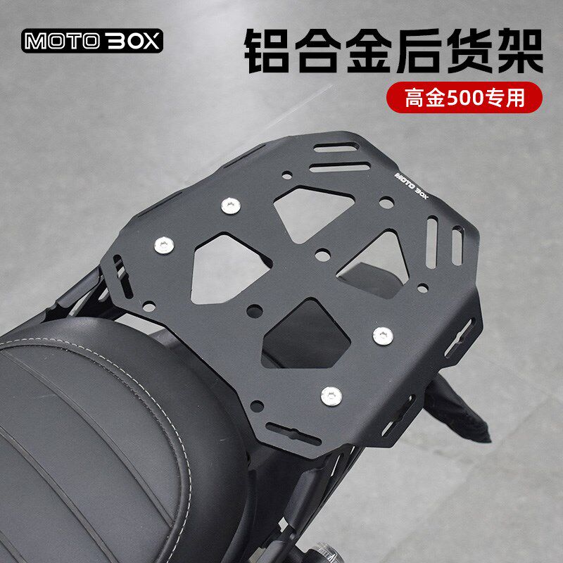 高金GK500改装铝合金后货架托架尾箱油箱支架复古帆布工具包配件