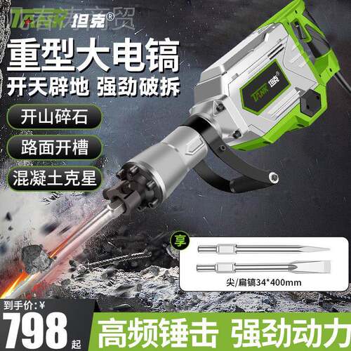 坦克工级大率电镐铜混凝土快拆破拆业电动工功具重全型工程EBQ级