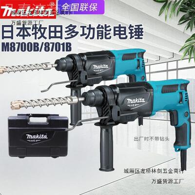 MkitaPVT牧多田电锤冲击钻家用电钻HR2631F功能BM8700调速M870a1B