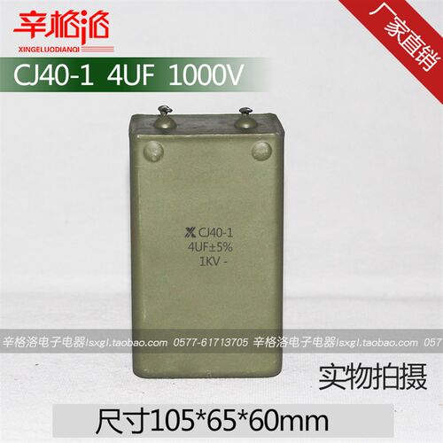 铁壳油浸电容CJ40-1 4UF 1KV 1000V金属化纸介电容器CZ40CJ41CH82