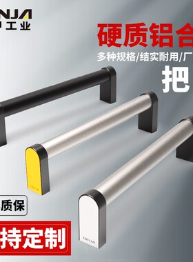 可定制不锈钢管式手柄铝合金电控柜大型拉手机械机床设备厨具把手