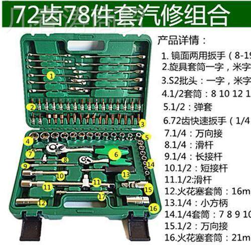 汽工具套装72齿快速ACX扳套筒扳手快轮速扳手两修用扳手组合工棘