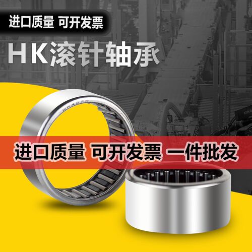 单向滚针轴承HF0306 HF0406 HF0608 HF0612 HF0812 HF081412