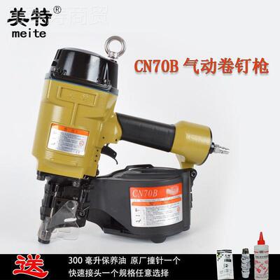 正品美特卷钉N枪C55CN0BCN80C7N90CN100/CN13气动0钉枪托ZIB盘钉