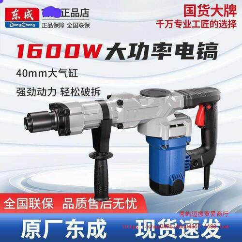 东成单用电镐Z1G-FF07-6大功率1600W水电安装混凝土开槽锤镐工具