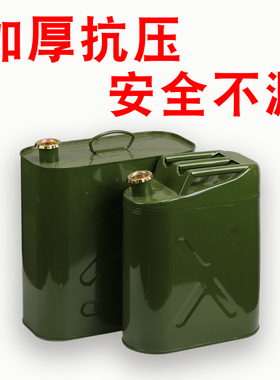 汽油桶加厚铁油桶30升20升10升加油桶柴油壶铁桶汽车备用油箱摩托