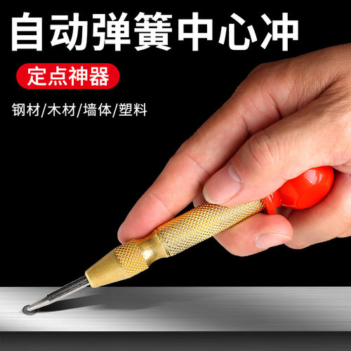 自动高硬度中心冲钻孔打孔定位器打点器钻孔弹簧定点器样冲钳工具