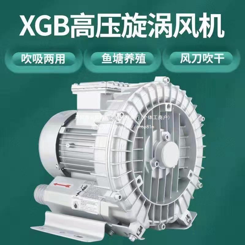 高压漩涡风机旋涡式气泵高压工业鼓风机吸附真空鱼塘增氧曝气风机