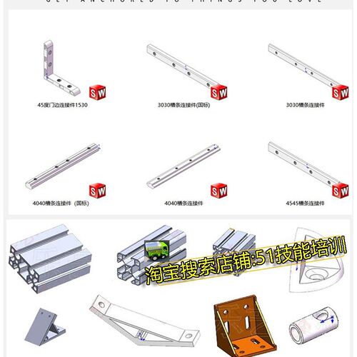 SolidWorks工业铝型材模型库国标欧标自动化机械设计SW标准件库