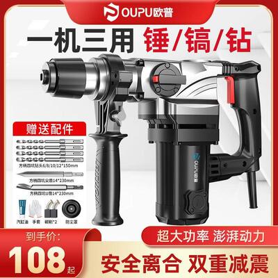欧普电锤电镐多功能三用混凝土冲击钻大功率电锤家用电钻电动工具