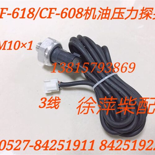 四合一柴油机水温传感器油温探头 CF-618监控仪报警器温度传感器