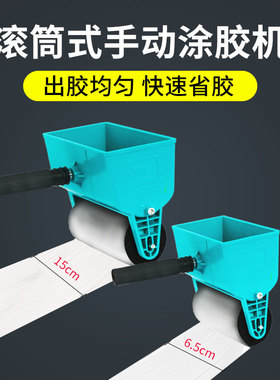 手动涂胶机白乳胶滚桶纸箱刷胶神器小型木板壁纸木工上胶机滚筒式