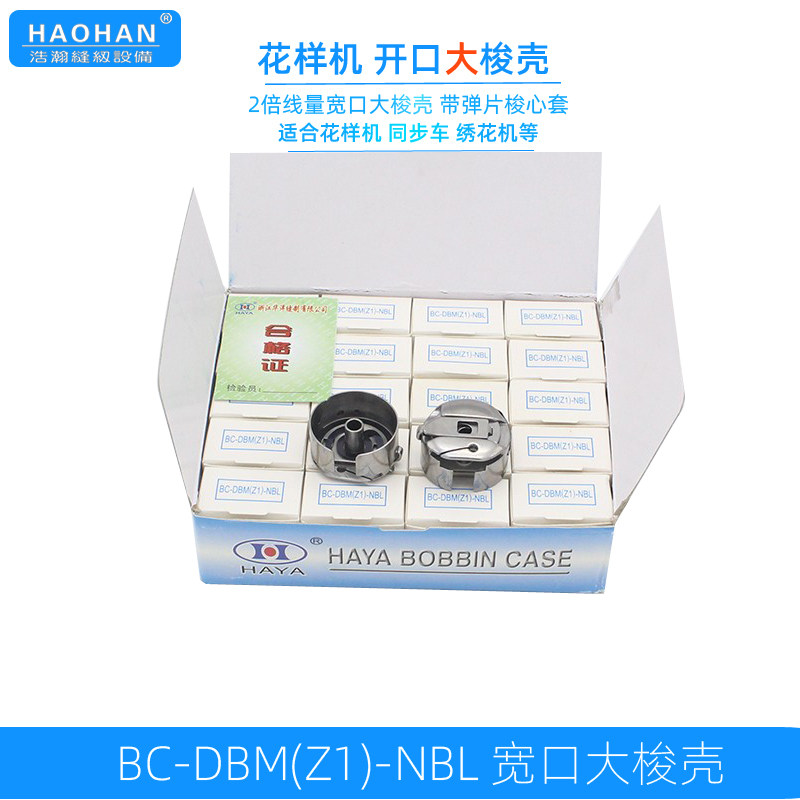 华洋2倍容量大梭壳花样机绣花机锁壳同步车6-7梭壳宽口模板机梭套