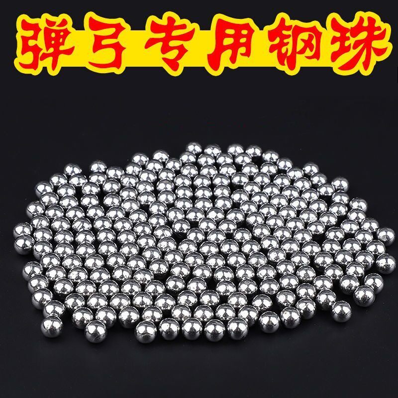 5kg10kg弹弓子弹6.4-11mm无水无油子弹5公斤弓粮标准钢珠快递包邮