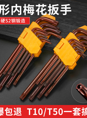 花型梅花星形内六角扳手套装组合单支加硬S2钢带孔中空T10-50扳手