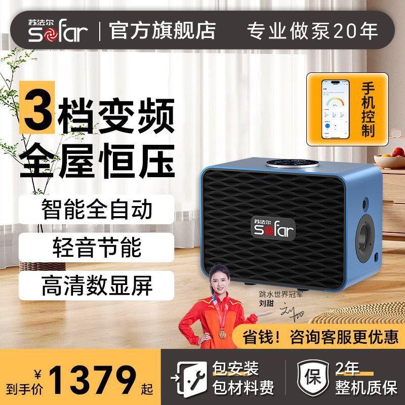 苏法尔增压泵全自动家高层自来水耐高温大功率静音用智能变频水泵