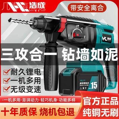 浩成无刷锂电锤NTI大功率充钻电式凝电锤电镐三用工业重型冲击电