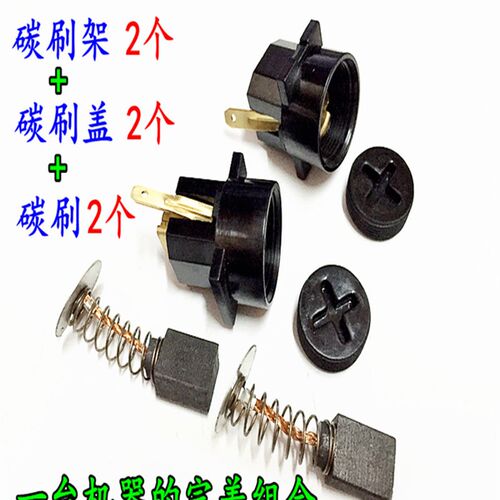 百得6138-40抛光机碳刷架 碳刷 百德款打蜡机电刷 电动工具配件
