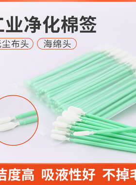 激光机镜片棉签擦拭纸工业无纺布无尘净化棉签清洁镜片切割机配件